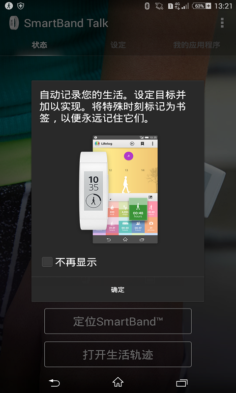 智能语音手环SWR30截图3