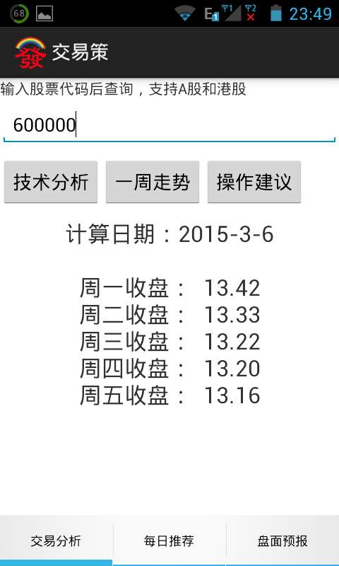 交易策截图5