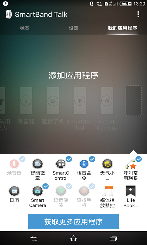 智能语音手环SWR30截图5