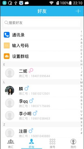 微汇截图5