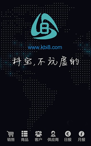 科宝i8批发端截图1