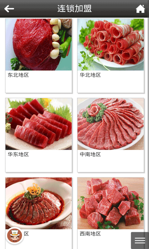 郫县牛肉截图2