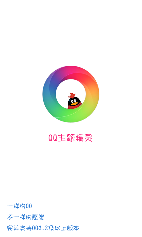 QQ主题精灵截图2