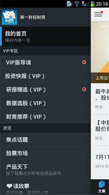 第一财经财商截图1