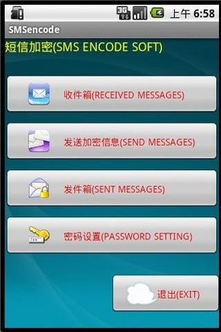 短信加密 SMSencode截图2