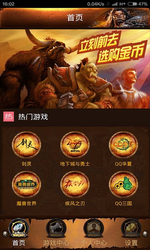 魔兽金币截图4