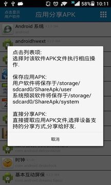 应用分享APK截图