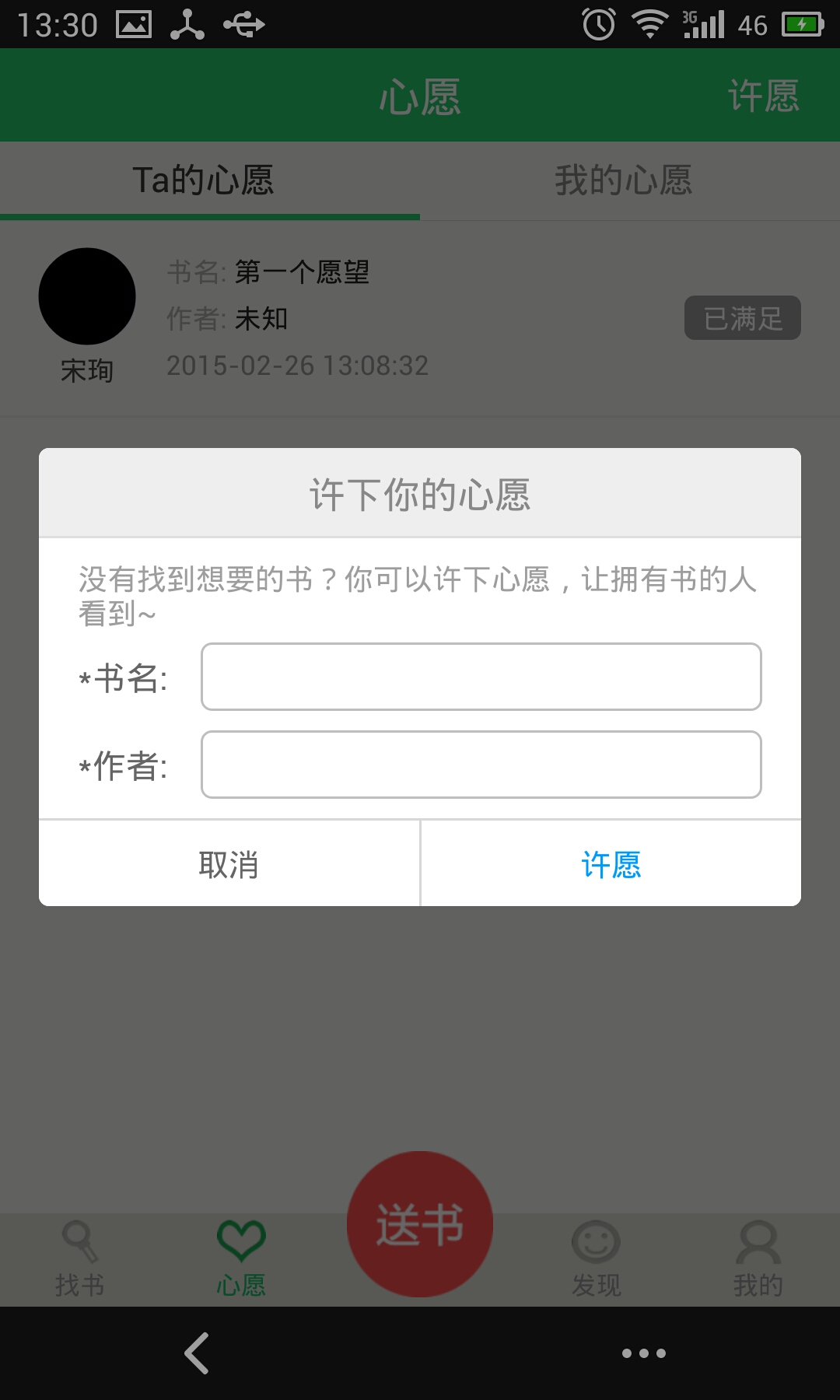 爱享书截图6