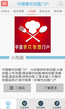 中国餐饮加盟门户截图
