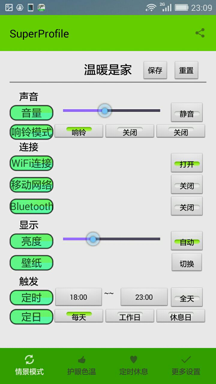 超级情景模式截图4