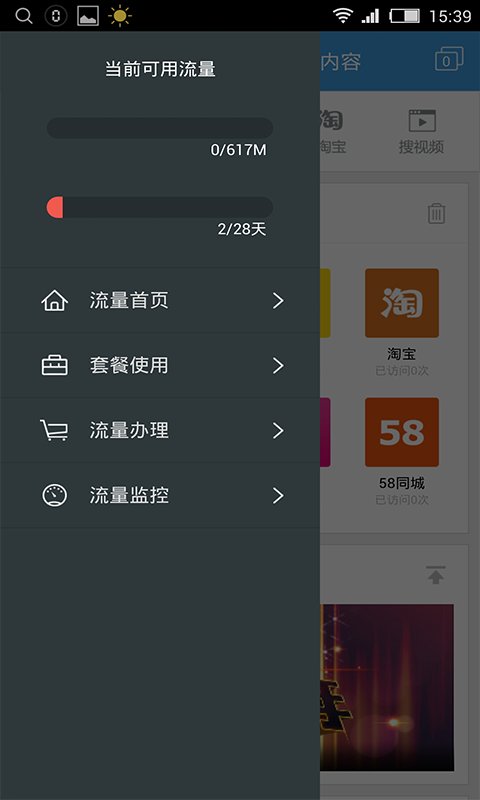 山西上网管家截图5