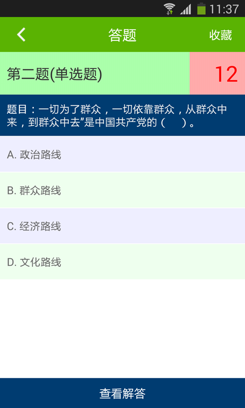 公考题库(贵州版)截图4