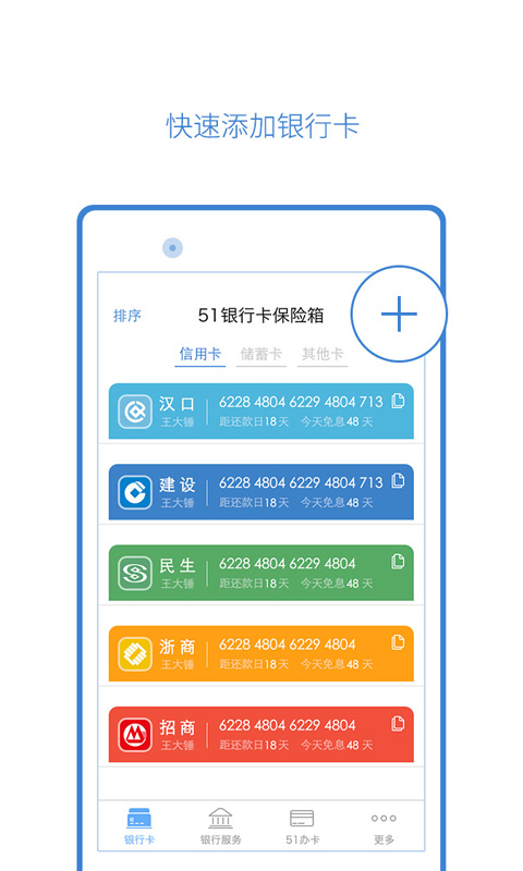 51银行卡保险箱截图1