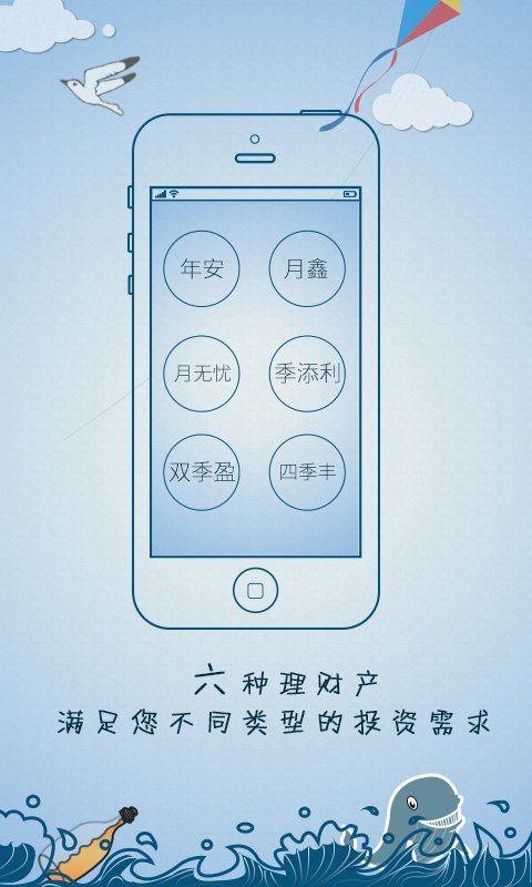 捷越理财截图2