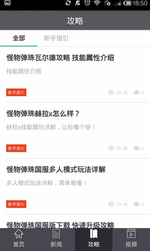 怪物弹珠攻略合集截图1