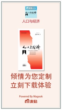 人口与经济 杂志社_广东省经济人口地图