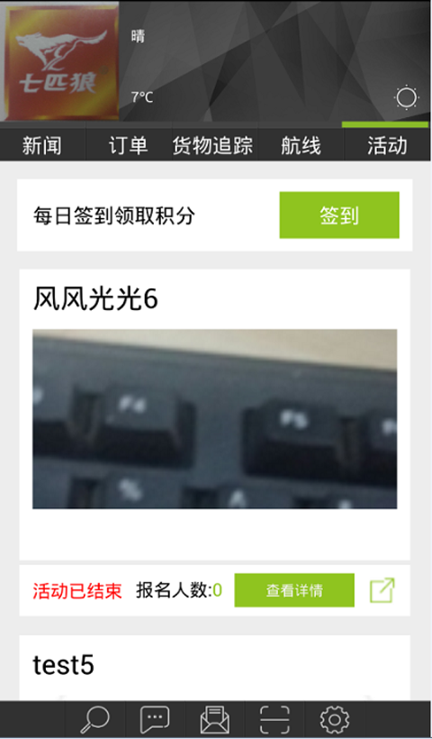 环发讯通iCargo截图4