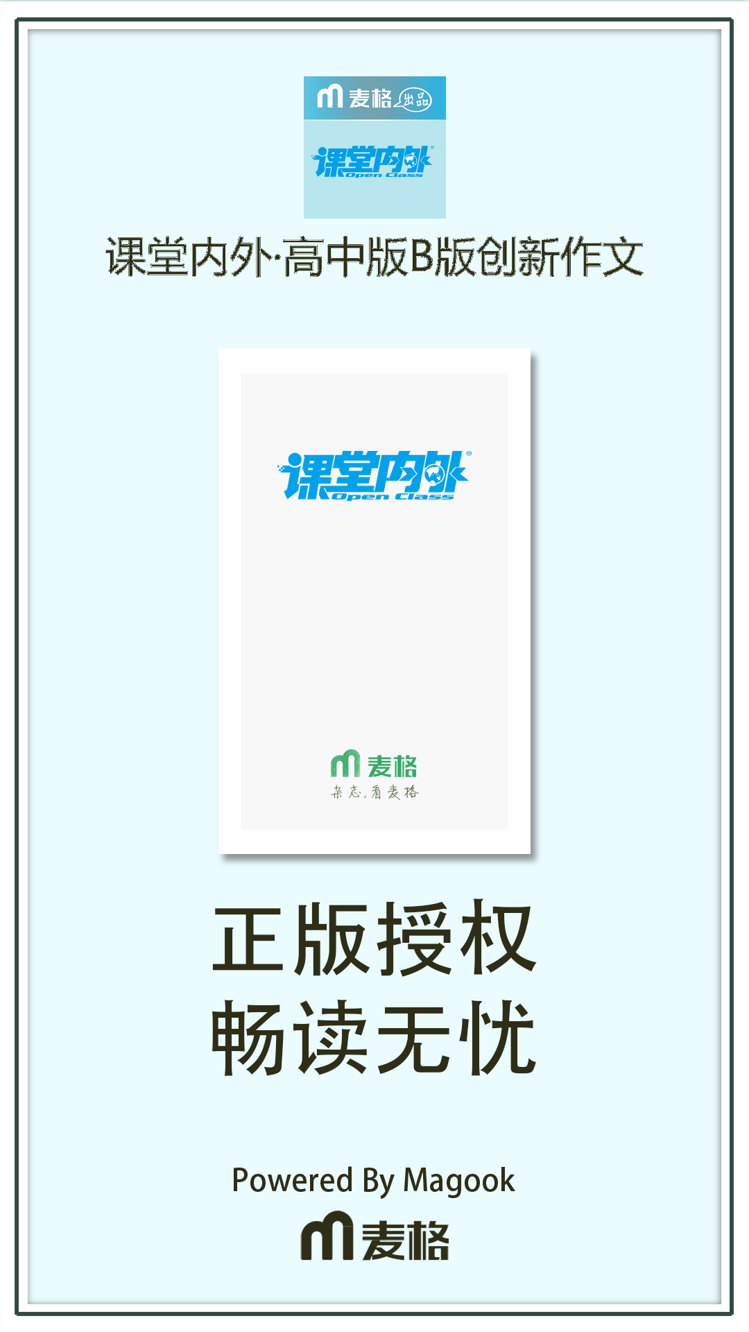 课堂内外·高中版B版创新作文截图1