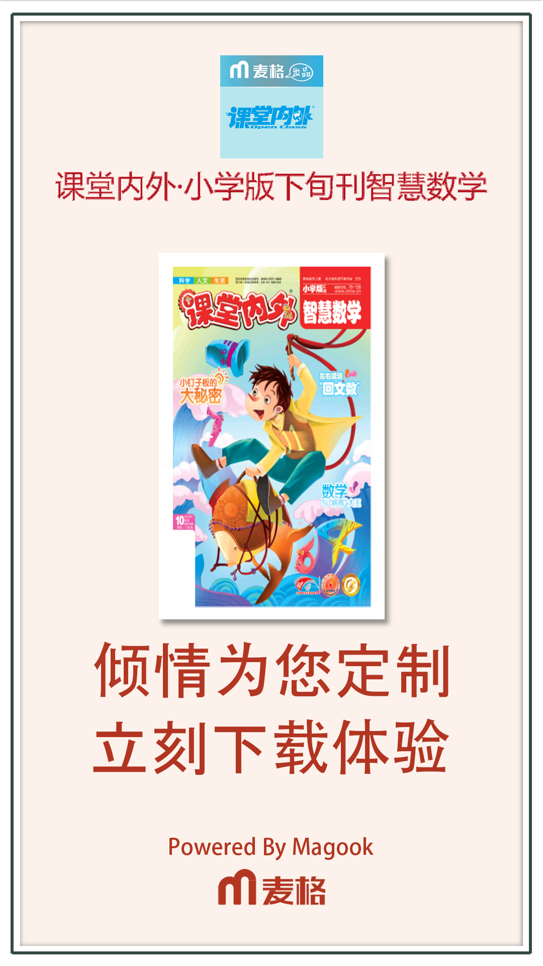 课堂内外·小学版下旬刊智慧数学截图4