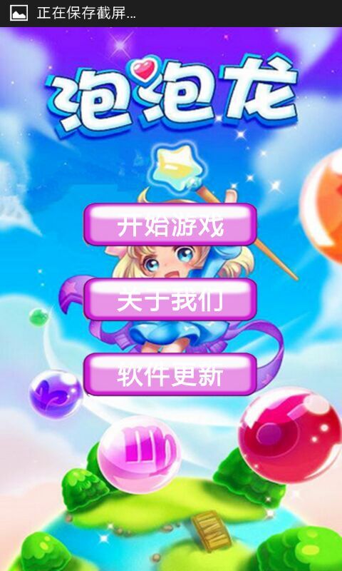 New Bubble Game (bubble shooter 2018)截图1