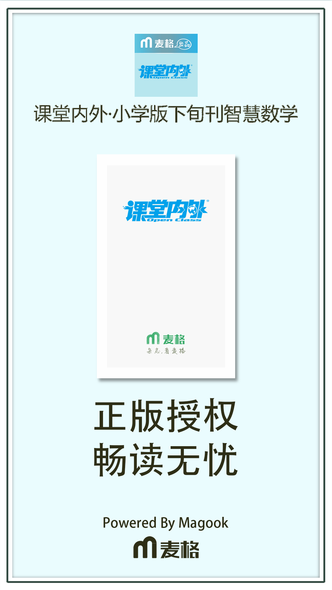 课堂内外·小学版下旬刊智慧数学截图3