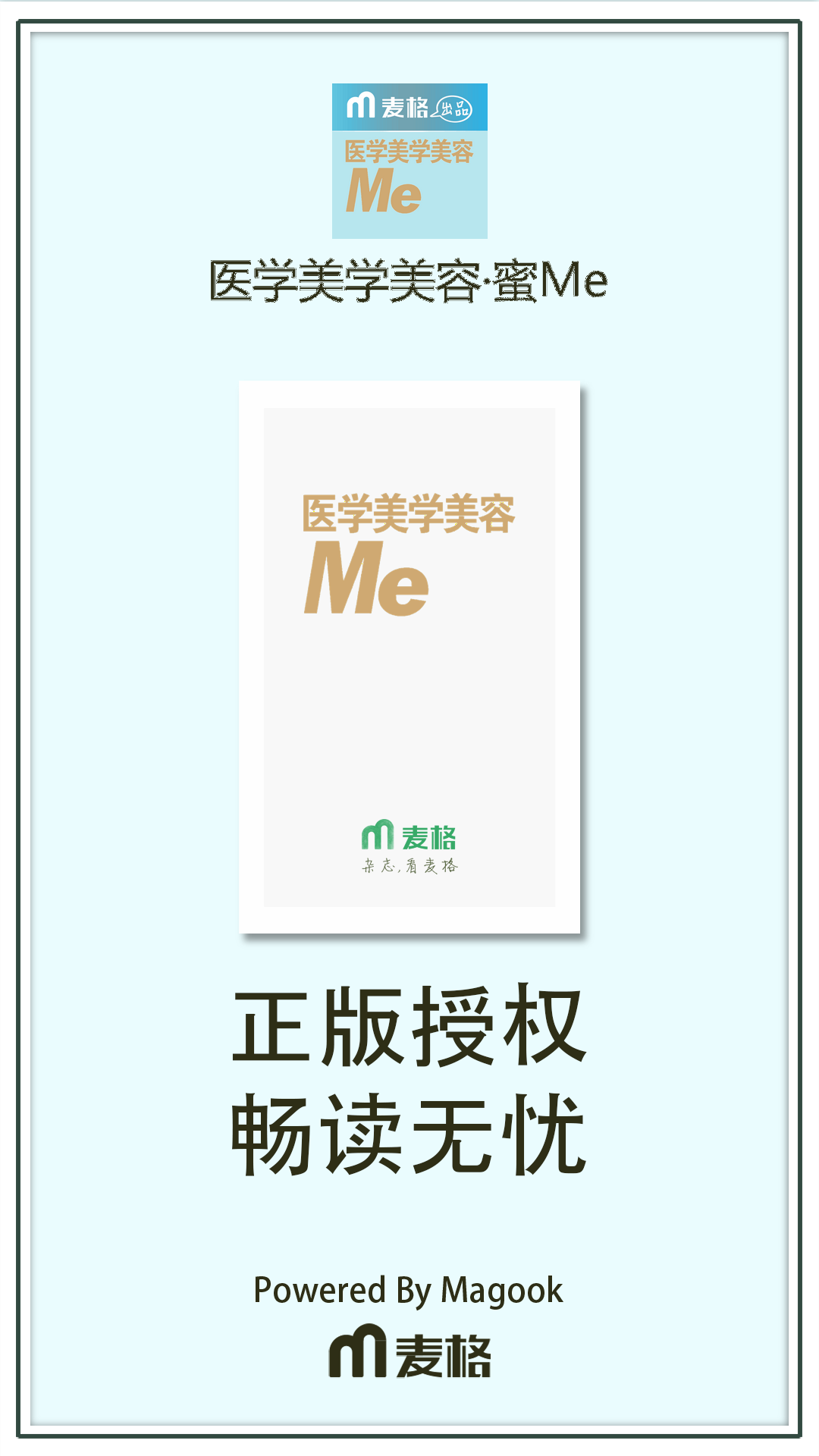 医学美学美容.蜜Me截图1