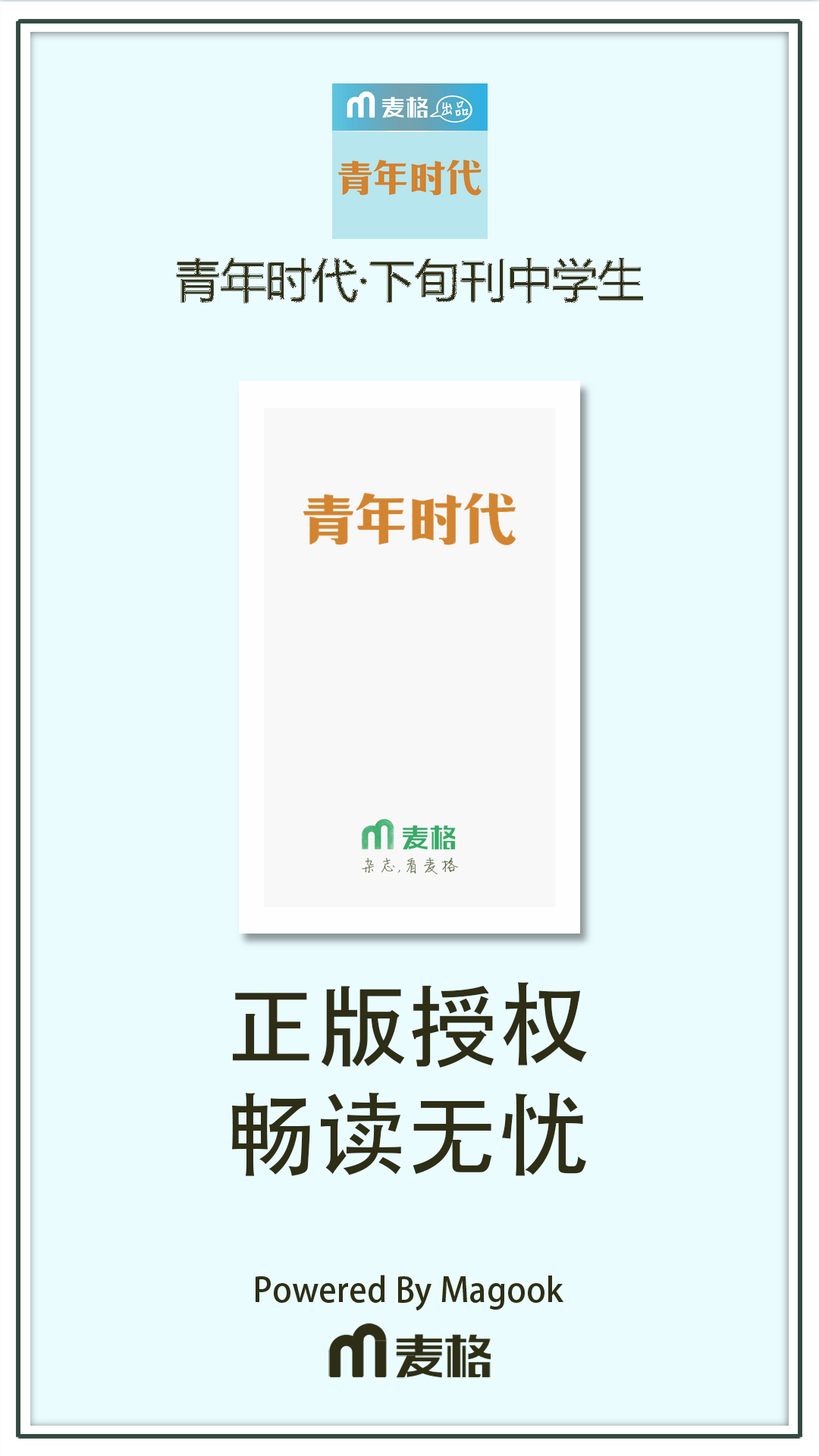 青年时代·下旬刊中学生截图2