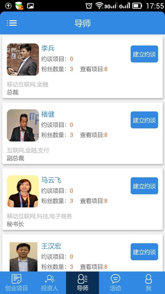 财智孵化园截图3