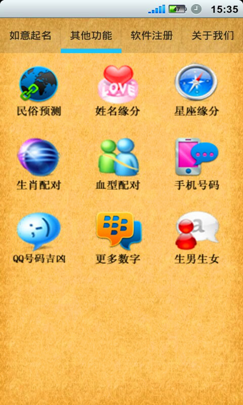 如意公司起名软件截图5