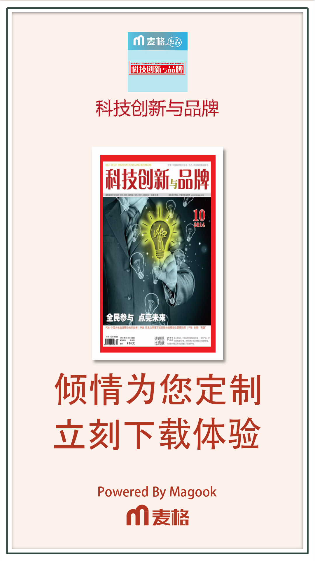 科技创新与品牌截图3