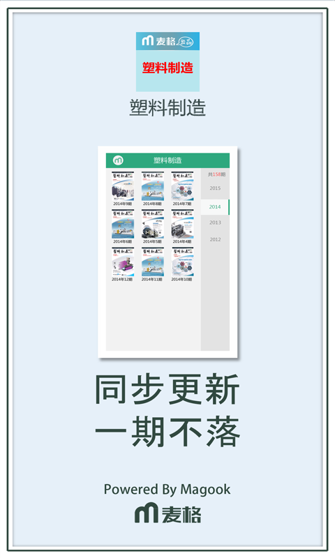 塑料制造截图2