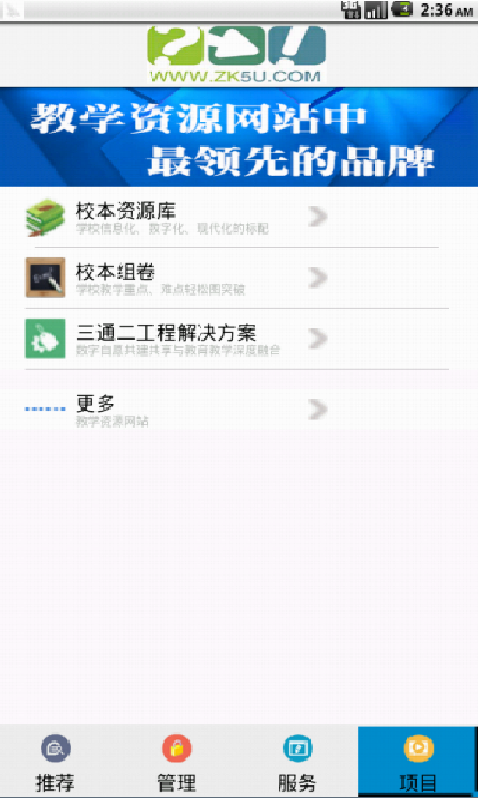 中考校园通截图3