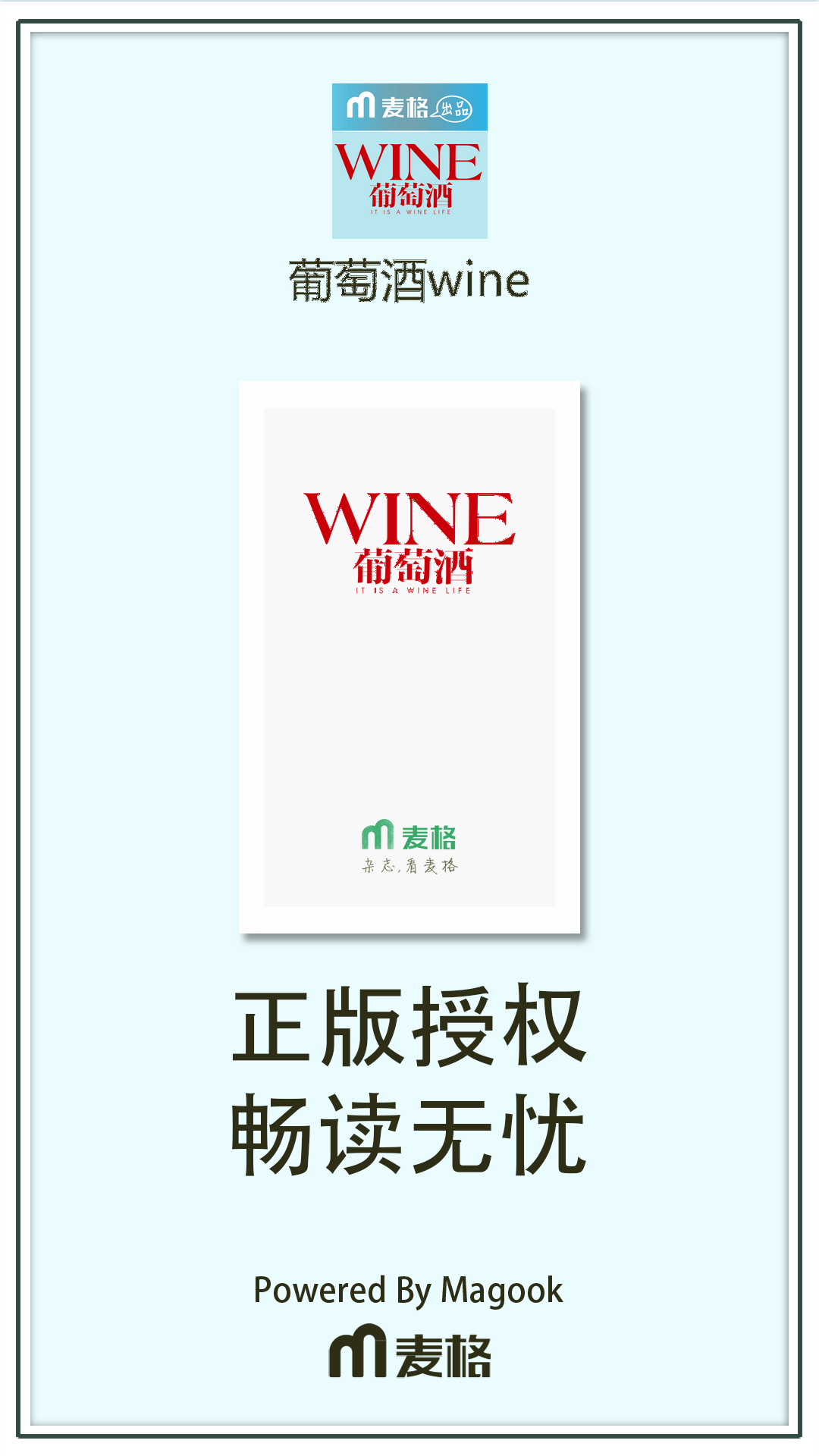 葡萄酒WINE截图1