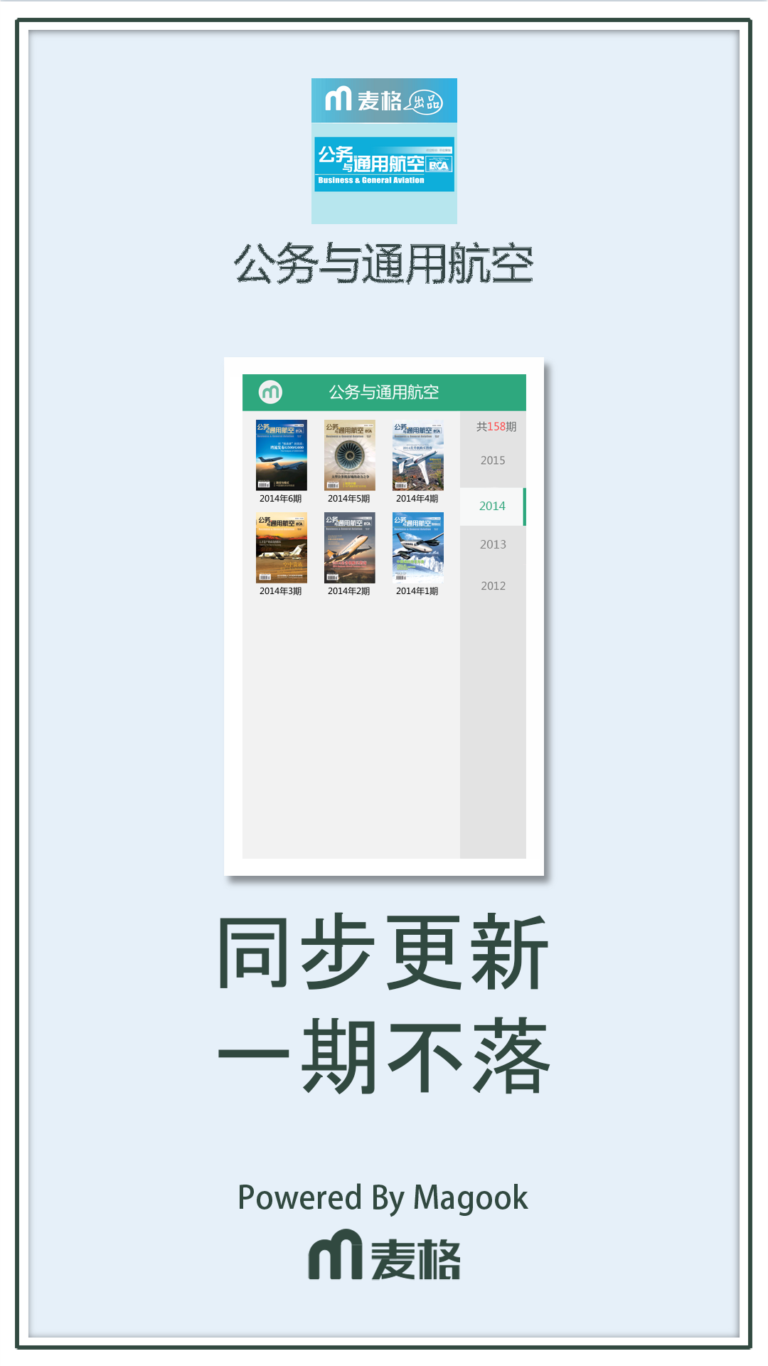 公务与通用航空截图2