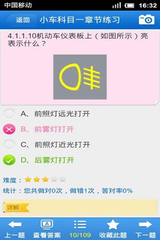 驾考宝典-驾照C类科目理论考试截图2