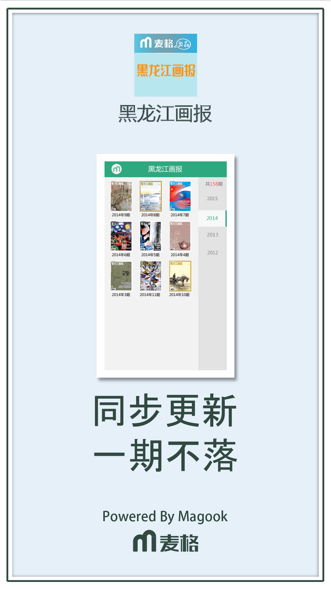 黑龙江画报截图3