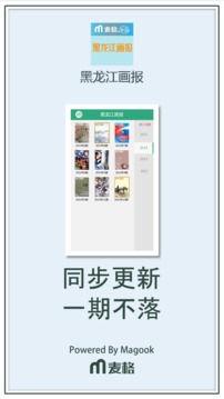 黑龙江画报截图