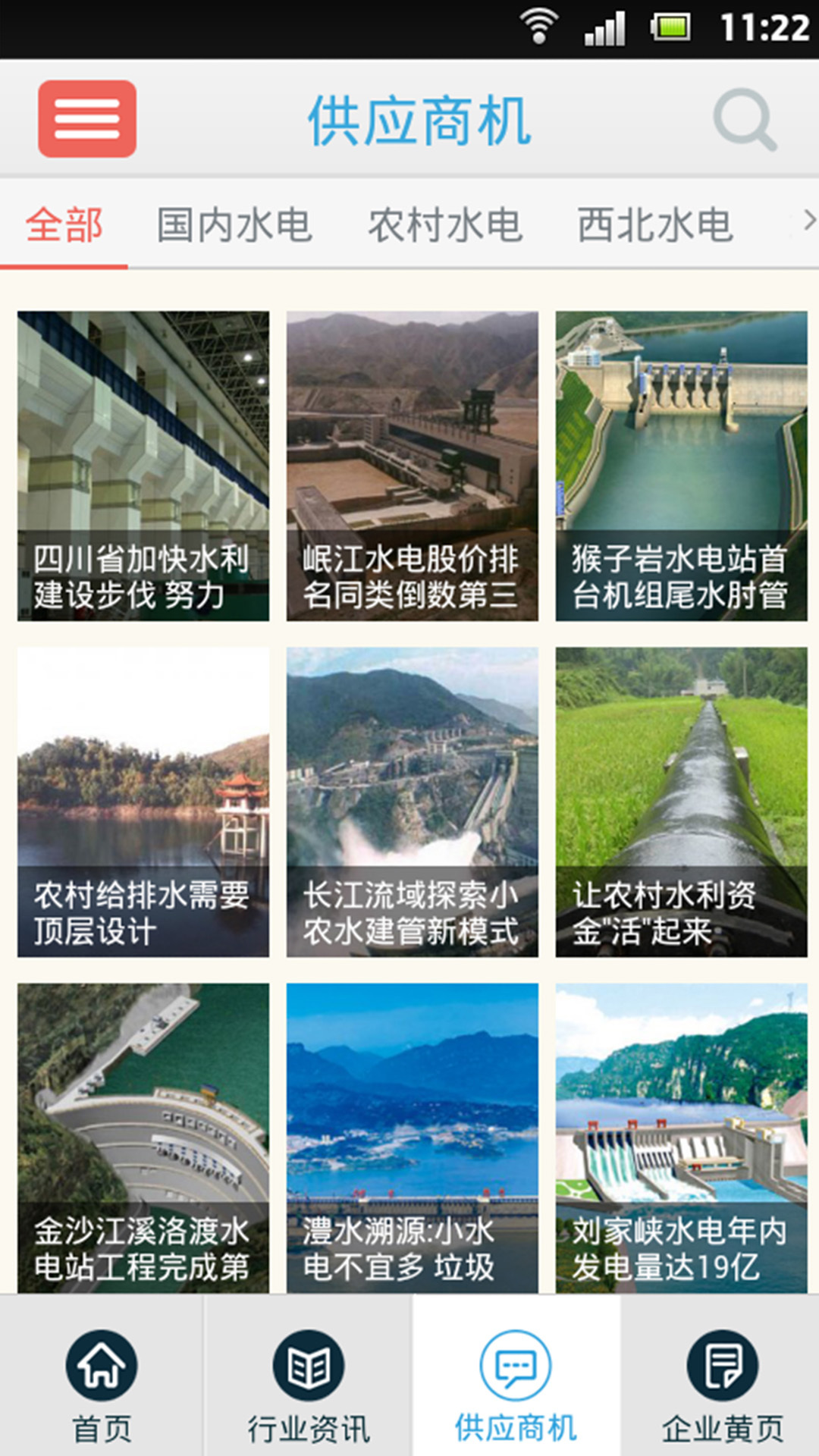 中国水利水电行业门户截图2