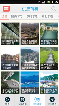 中国水利水电行业门户截图