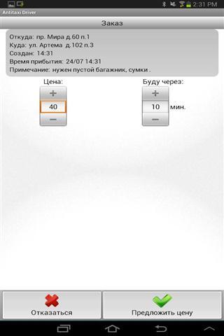 租车司机截图1