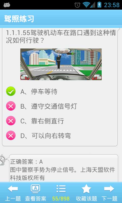 2013新驾照考试截图3