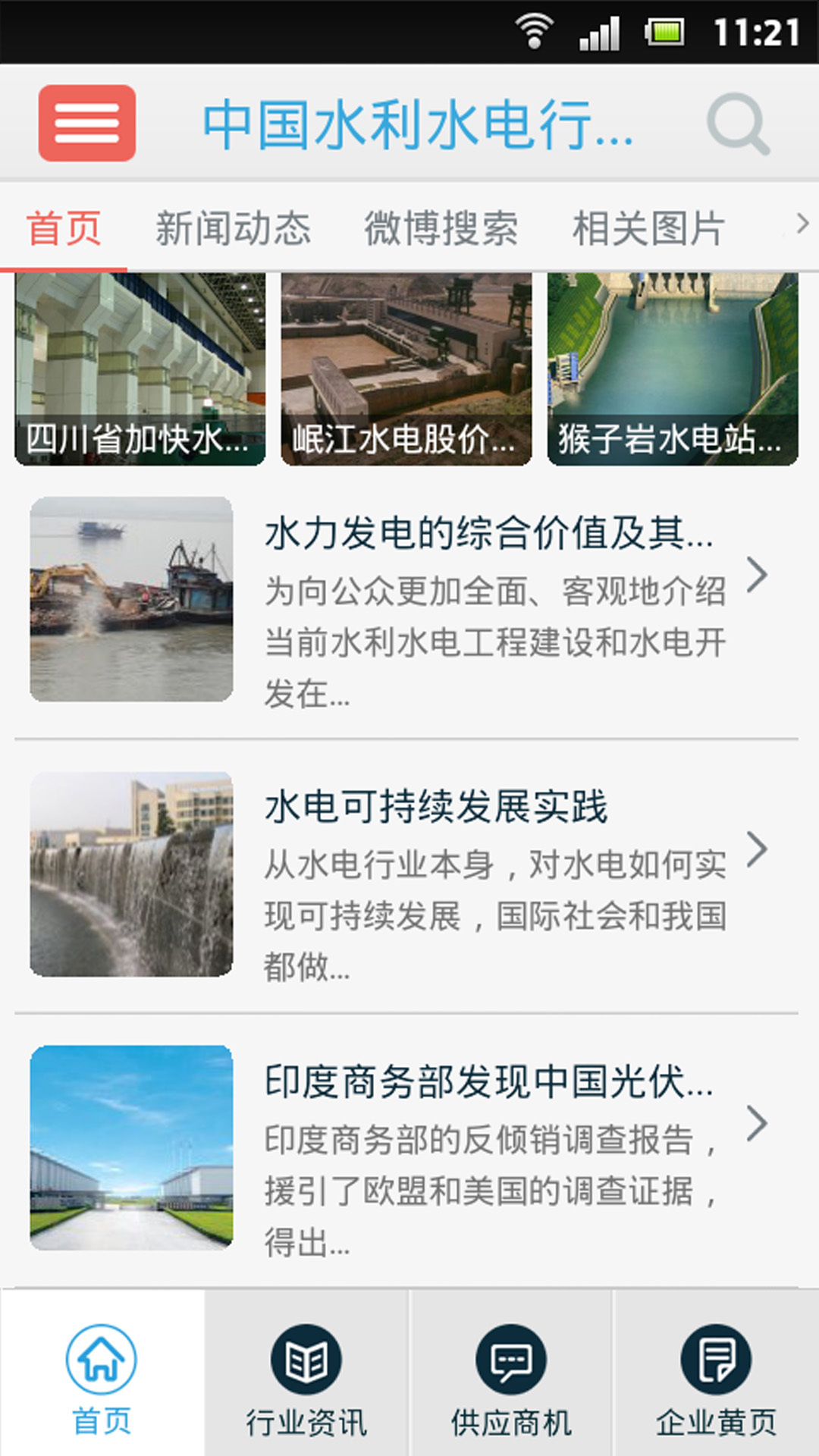 中国水利水电行业门户截图1