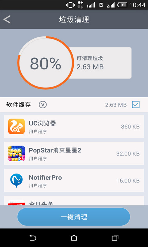 安卓手机垃圾深度清理截图2