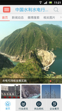 中国水利水电行业门户截图
