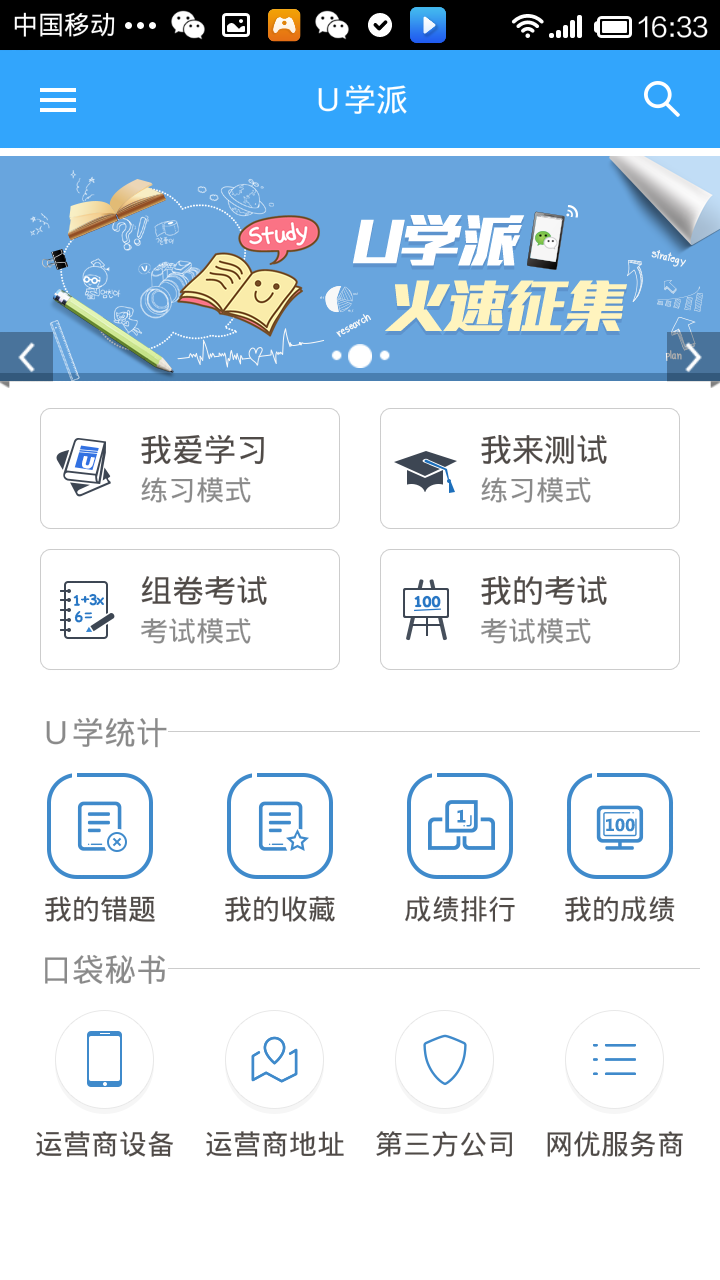 U学派截图4