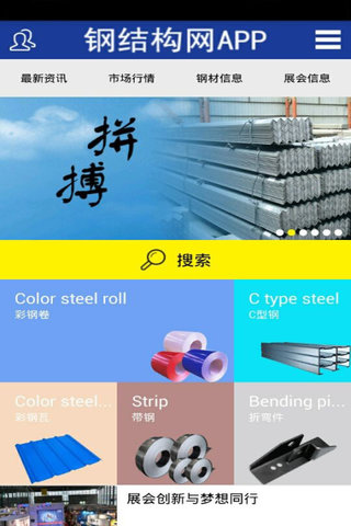 钢结构网APP截图1