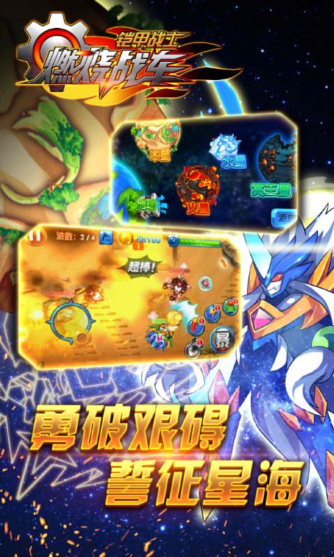 铠甲战士之燃烧战车（新春版）截图5