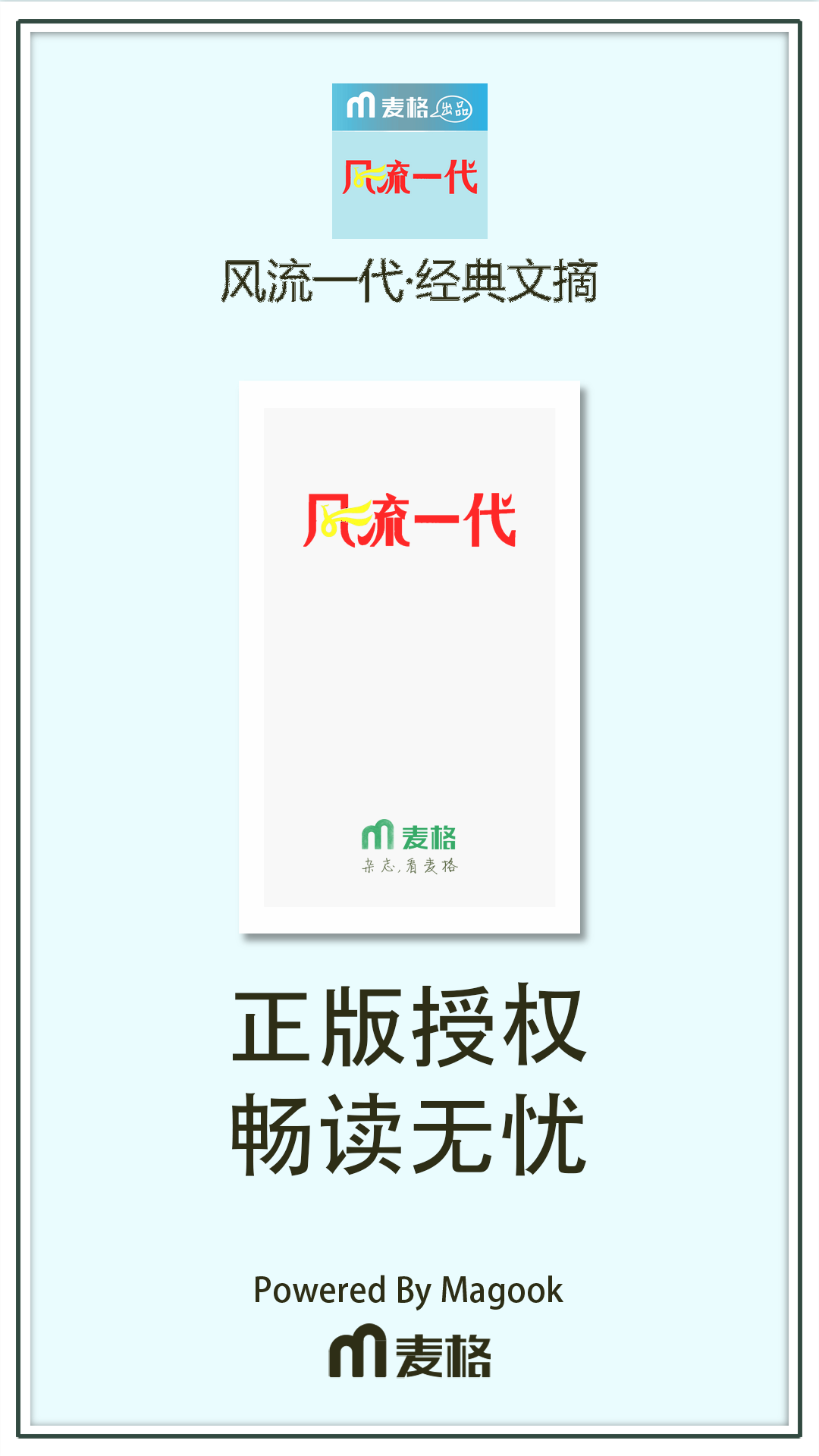 经典文摘截图1