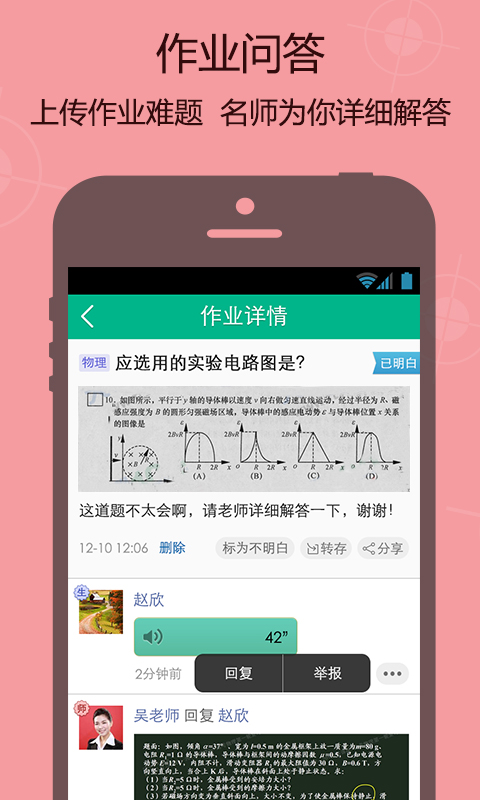 学学帮截图3