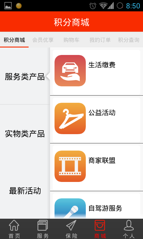 人保之友截图4